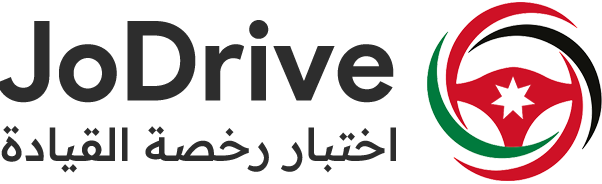 JoDrive اختبار رخصة القيادة الأردنية